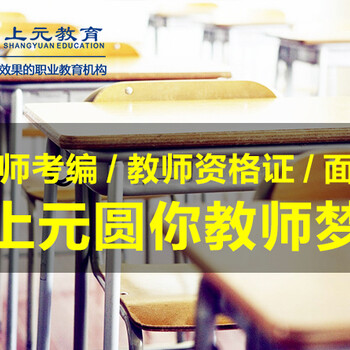 教資面試5個訣竅，南通教資面試培訓
