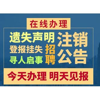 请问金陵晚报债权公告登报费用多少