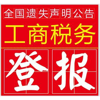 贵州法治报注销公告登报办理电话