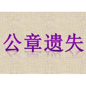 内蒙古日报身份证挂失登报办理电话