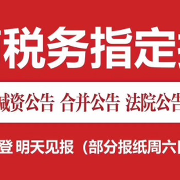 西藏日報公告登報熱線多少