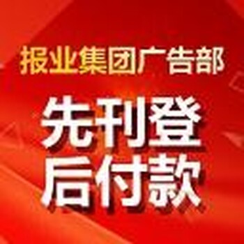 燕赵晚报收据登报办理热线