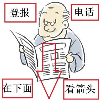 寧夏日報減資登報聯系方式