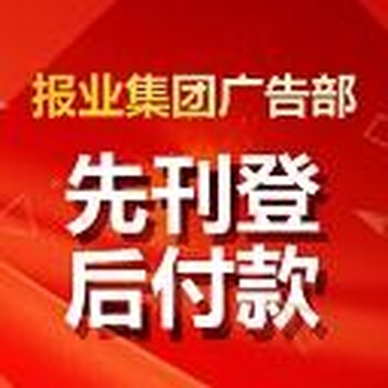 遼寧日報報社廣告登報部門電話