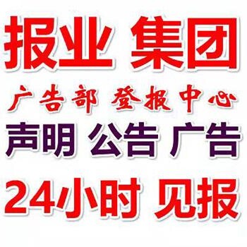 贵州民族报公告登报联系方式