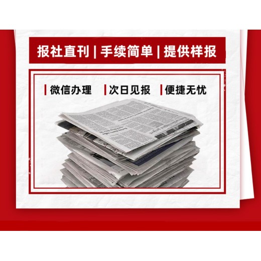 华商报（咨询、公告）登报办理中心