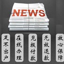 福州晚報(bào)（掛失聲明、公告公示）登報(bào)電話