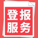 海峽都市報(bào)（遺失聲明）（公告）登報(bào)電話多少