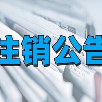 淮南日报公告公示登报电话-报业集团