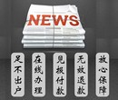 长沙晚报挂失登报电话、长沙晚报公告声明电话图片