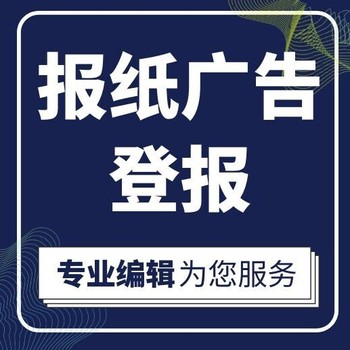 长沙晚报（债权公示）登报电话