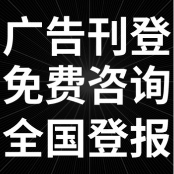 兰州晚报声明挂失登报电话