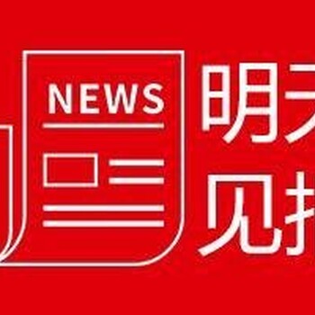 河南日报执照挂失登报电话-登报服务热线