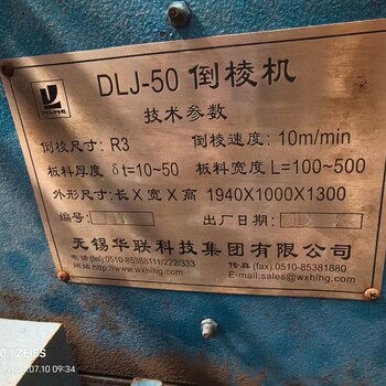 廠家出售二手倒棱機，3500一噸過磅