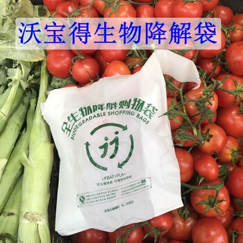 PLA可降解塑料袋生物降解背心袋環(huán)保食品外賣打包袋批發(fā)
