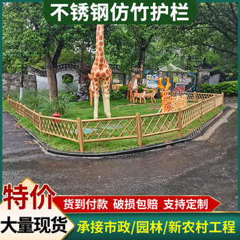 鶴崗竹籬笆竹子欄桿牡丹江東寧不銹鋼仿真竹護欄仿竹護欄