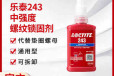 Henkel Loctite anaerobic adhesive thread locking 243