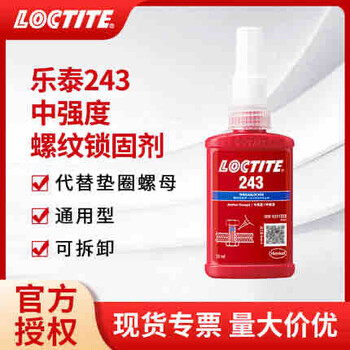 漢高樂(lè)泰厭氧膠螺紋鎖固243