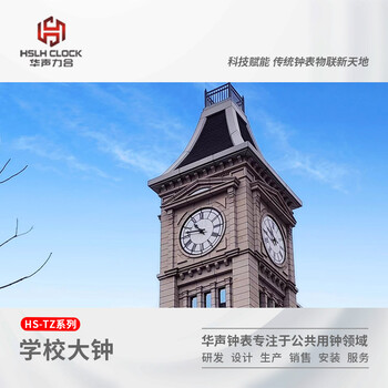 華聲力合塔鐘智慧型建筑大鐘控制系統物聯網云計算大鐘
