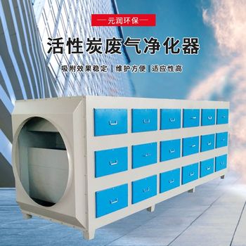 二級活性炭吸附箱除味噴漆房廢氣處理耐酸堿