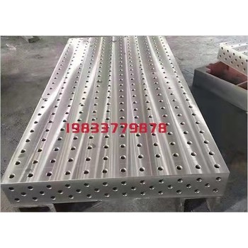 滄州多規(guī)格三維柔性焊接平臺(tái)三維焊接平臺(tái)
