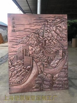 蘭溪室內(nèi)外景觀紫銅浮雕長城風(fēng)景壁畫
