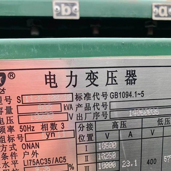 佛山三水干式樹脂變壓器回收現(xiàn)款結(jié)算油式變壓器回收
