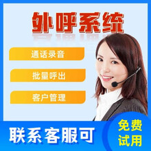 慧营销外呼系统-线路多且稳定-解决销售封号难题-企蜂云