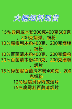 秋冬大棚殺蟲(chóng)殺菌煙熏劑現(xiàn)貨供應(yīng)