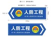 青海海东人防标识标牌、指示牌加工厂人防线喷涂