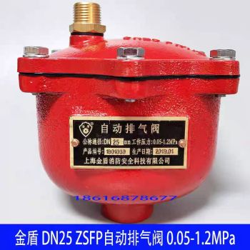 上海金盾自动排气阀DN25ZSFP