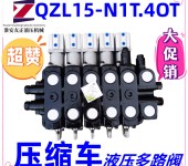 QZM60-N1T.4OT压缩垃圾车多路阀气动分配器友正牌QZL15-N1T.4OT