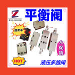 沖量高壓平衡閥A-VBDE/TR38船舶液壓元件A-VBDE/FL2/TR38鎖閥油缸
