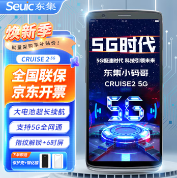 東集SeuicCRUISE25G全網通小碼哥手持數據終端pda安卓采集器