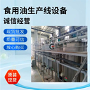 胡麻油精煉設(shè)備,低溫壓榨核桃油生產(chǎn)線,加工山桐子油廠成套機器