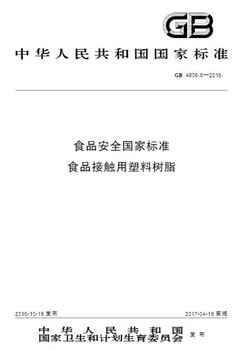 GB4806.6-2016食品接触用塑料树脂检测实验室