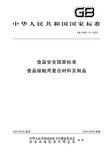 GB4806.13-2023食品接触用包装纸袋第三方检测机构图片3