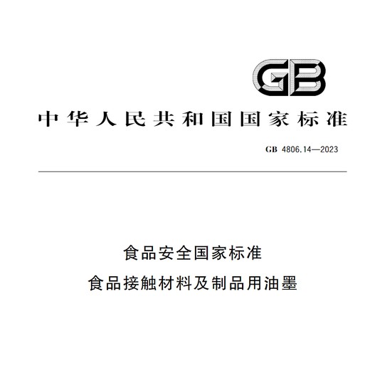 食品间接接触油墨印刷食品容器第三方检测