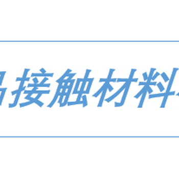 日本370公告陶瓷餐具檢測流程/服務