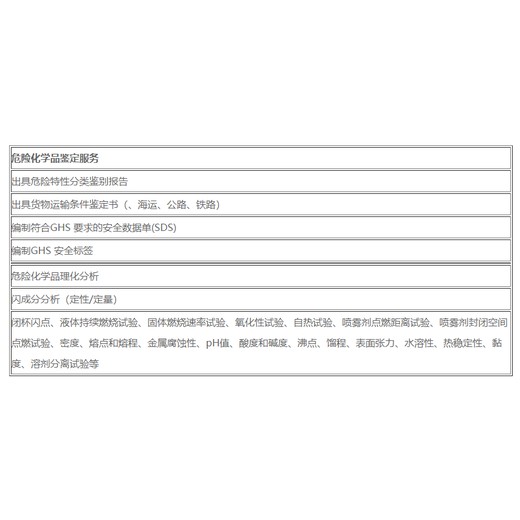 危险品中文MSDS编写/审核广东实验室