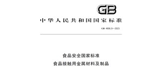 GB4806.9食品接触不锈钢金属厨具广东实验室图片4