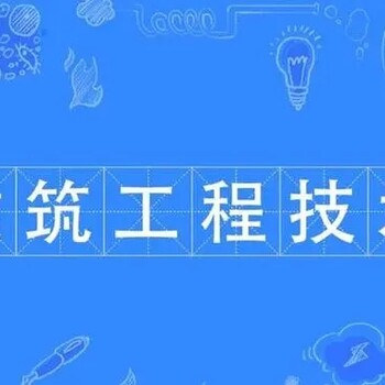 建筑工程技术方向评职称出书