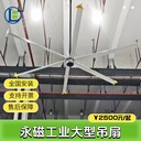 7米工業(yè)大吊扇安裝工廠大吊扇大型工業(yè)風(fēng)扇節(jié)能吊扇