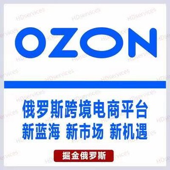 ozon全功能一體化軟件貼牌定制