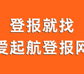 東亞經貿新聞報登報電話-東亞經貿新聞報登報聯系電話