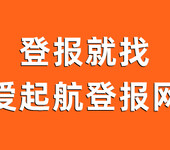 南京晨报登报挂失-南京晨报登报流程