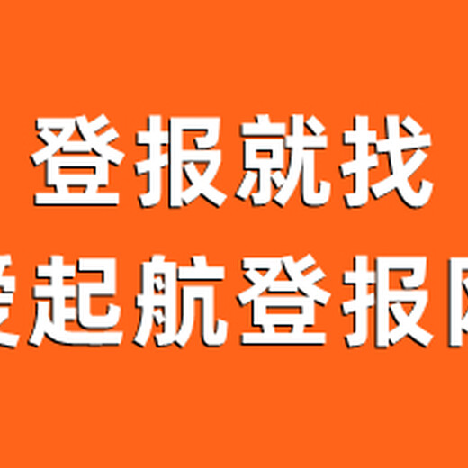 生活日报登报挂失-生活日报登报流程
