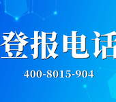 新晨報登報掛失及新晨報登報流程