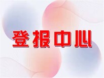 半岛都市报营业执照挂失怎么办理-登报挂失流程图片0