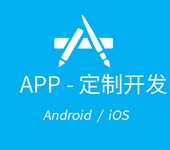 南昌做APP软件规划设计开发运维部署的公司